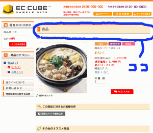 eccube_subtitle_1 eccubeデモ画面